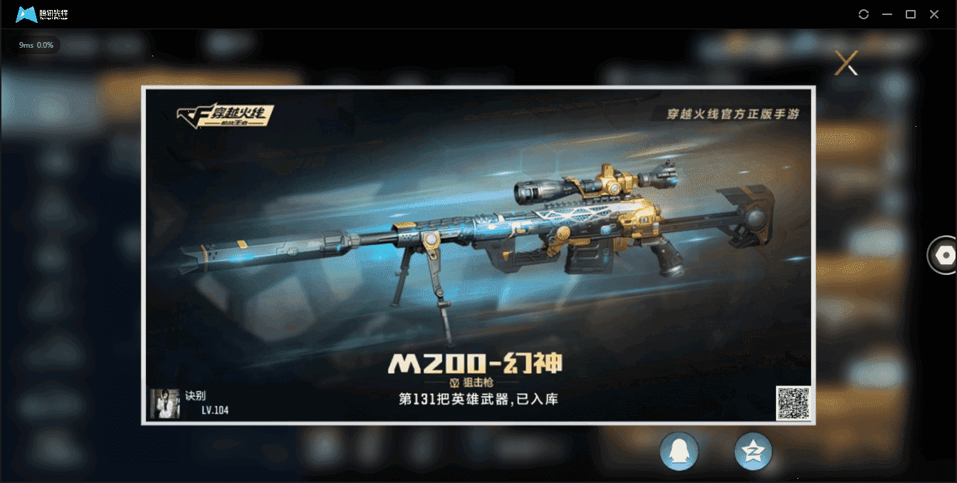 CFMQM321362枪战王者账号详情图4