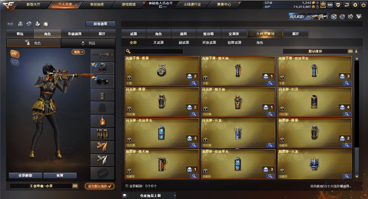 CFQM36933穿越火线账号详情图22