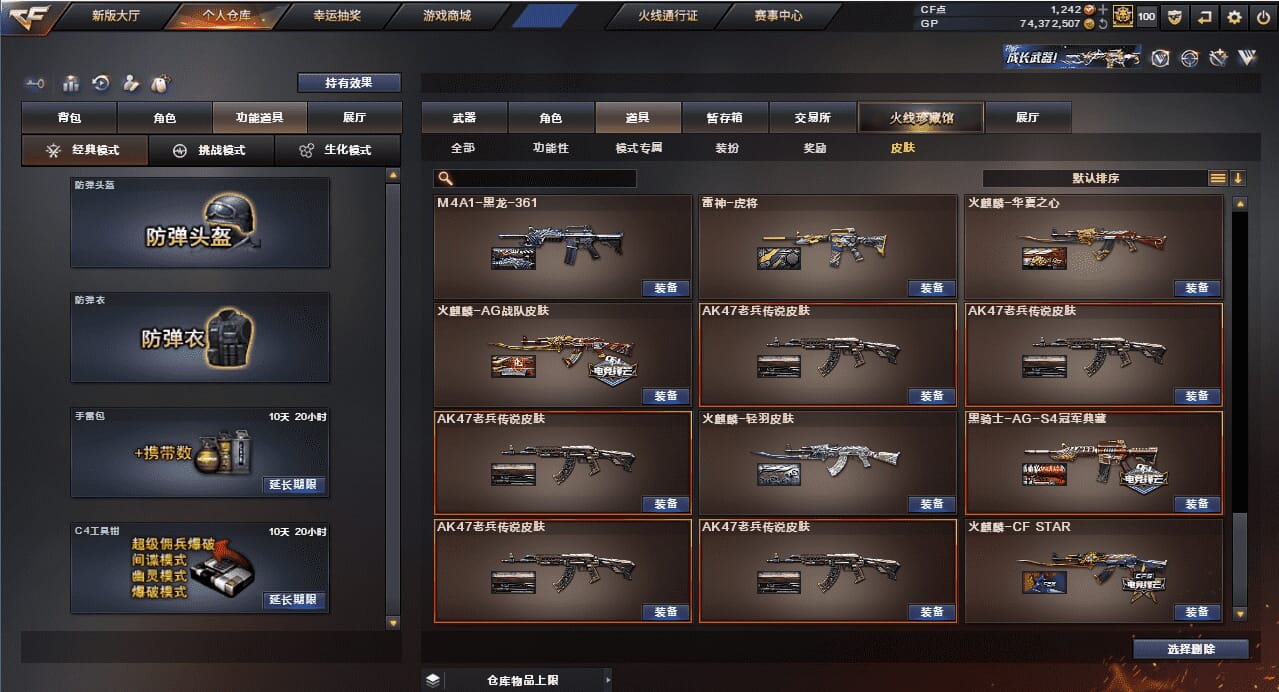 CFQM36933穿越火线账号详情图6