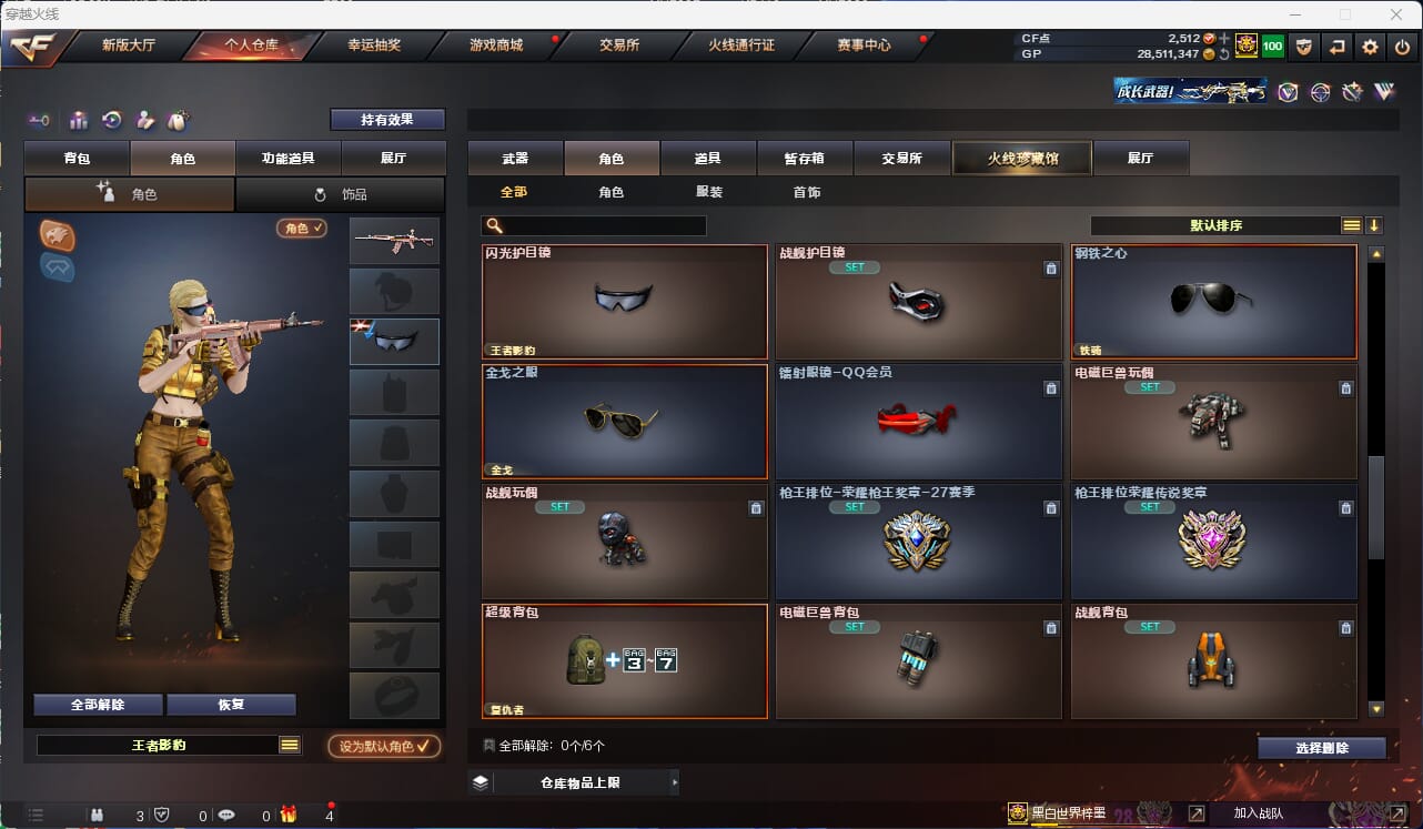 CFQM36934穿越火线账号详情图25