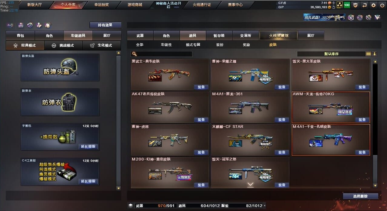 CFQM36940穿越火线账号详情图22