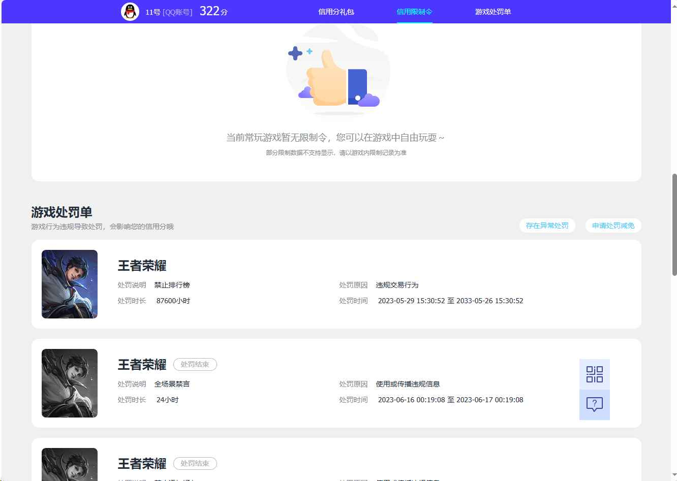 WZCU396846王者荣耀账号详情图4