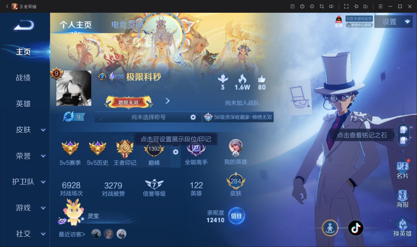 WZQM396936王者荣耀账号详情图3