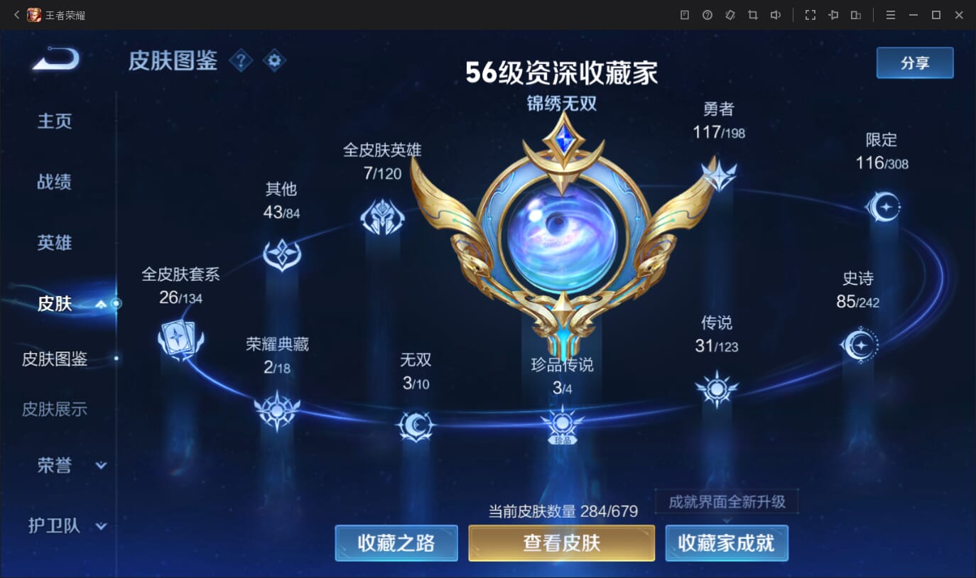 WZQM396936王者荣耀账号详情图4