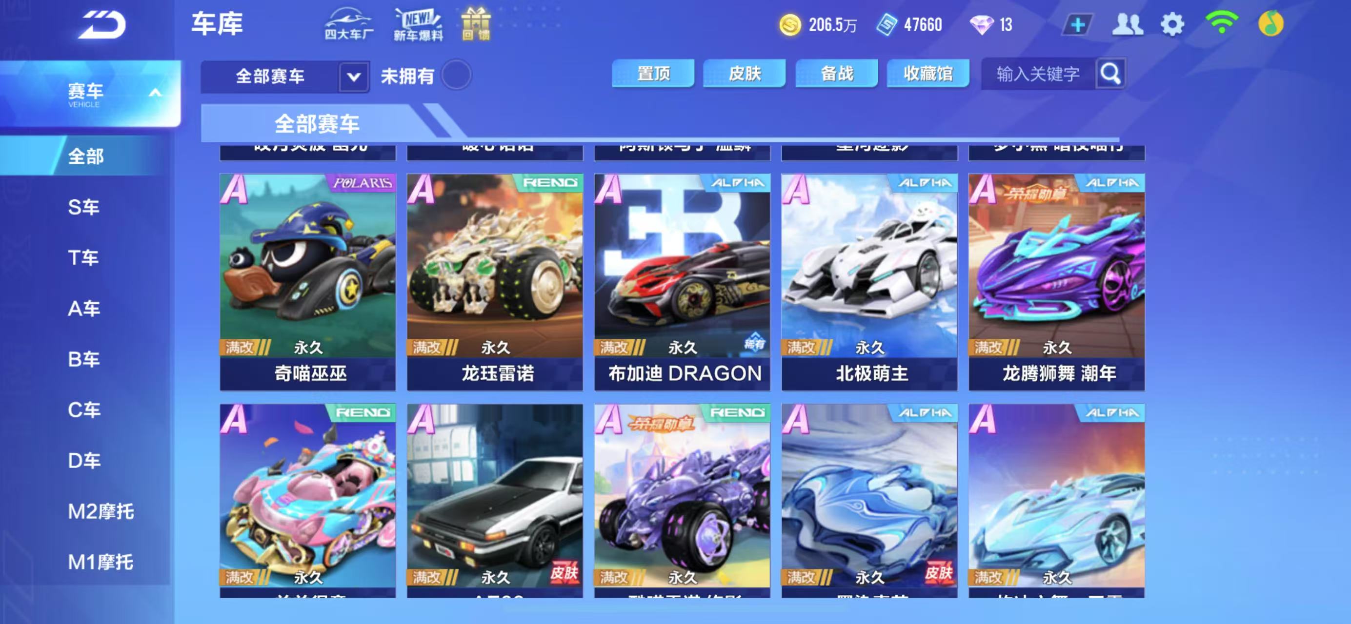 FCSCMW34133QQ飞车手游账号详情图6