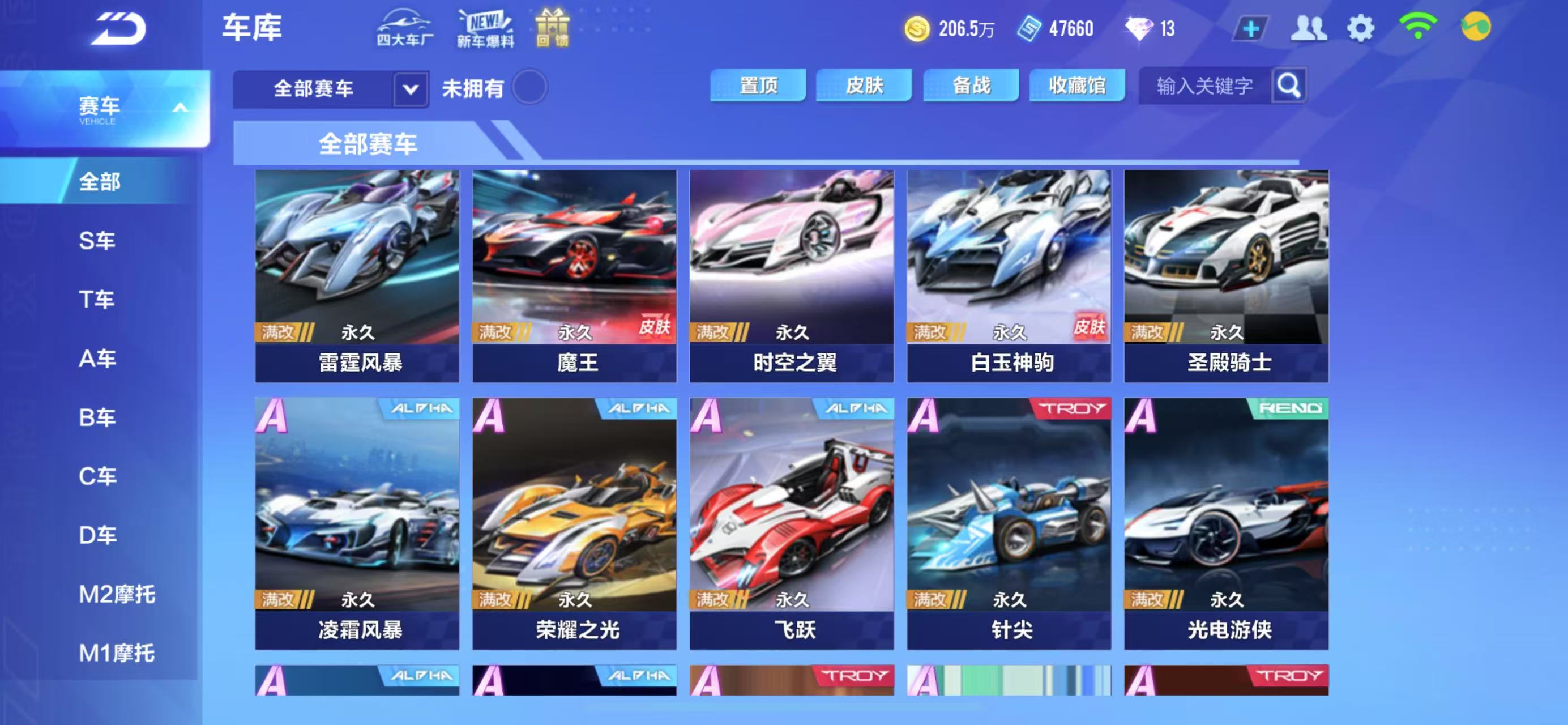 FCSCMW34133QQ飞车手游账号详情图10
