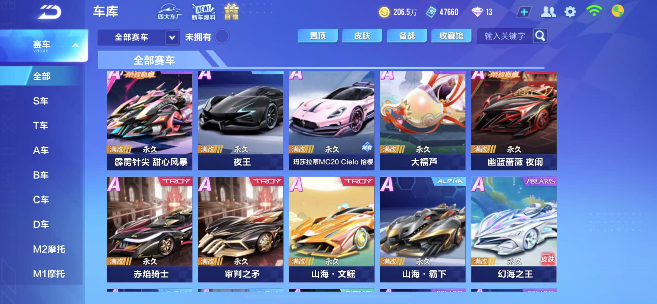 FCSCMW34133QQ飞车手游账号详情图9