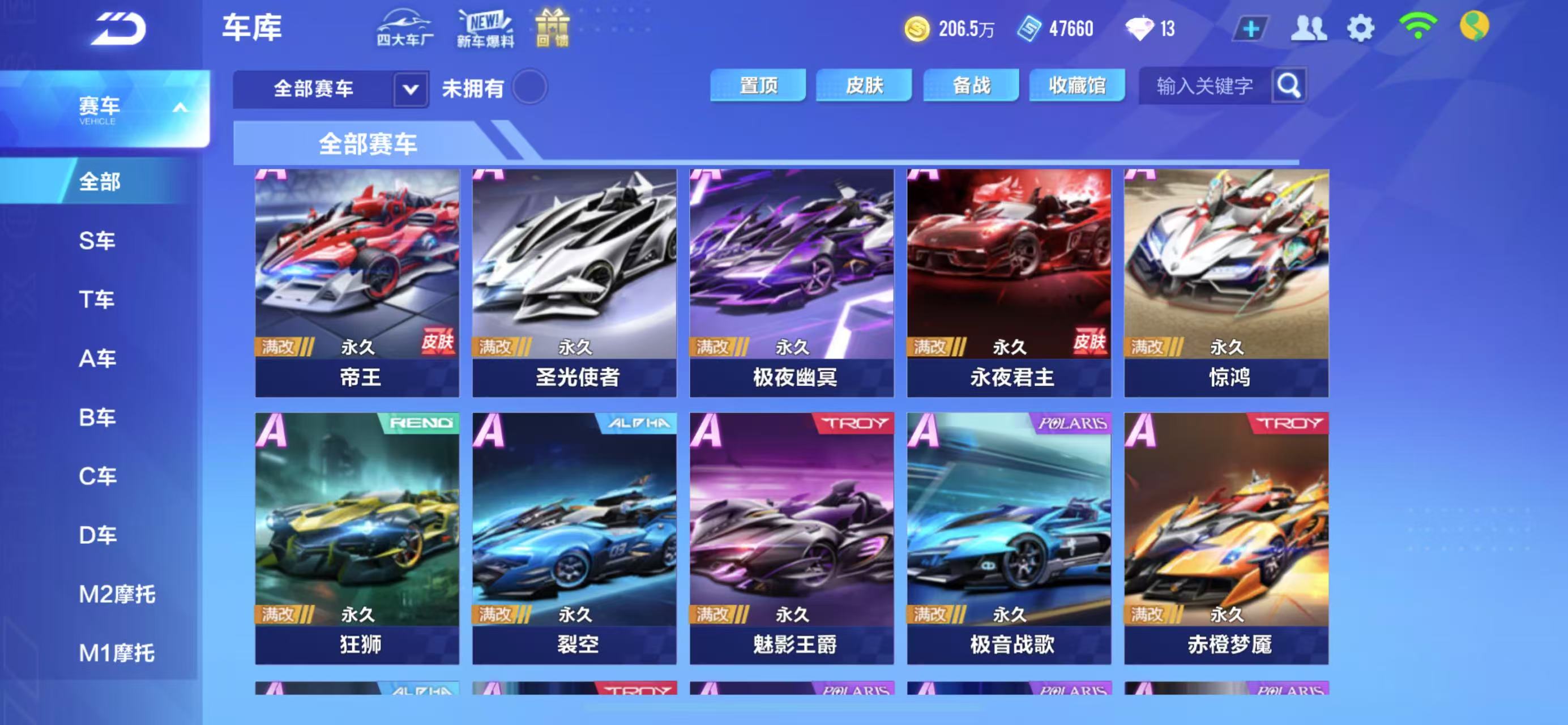 FCSCMW34133QQ飞车手游账号详情图13