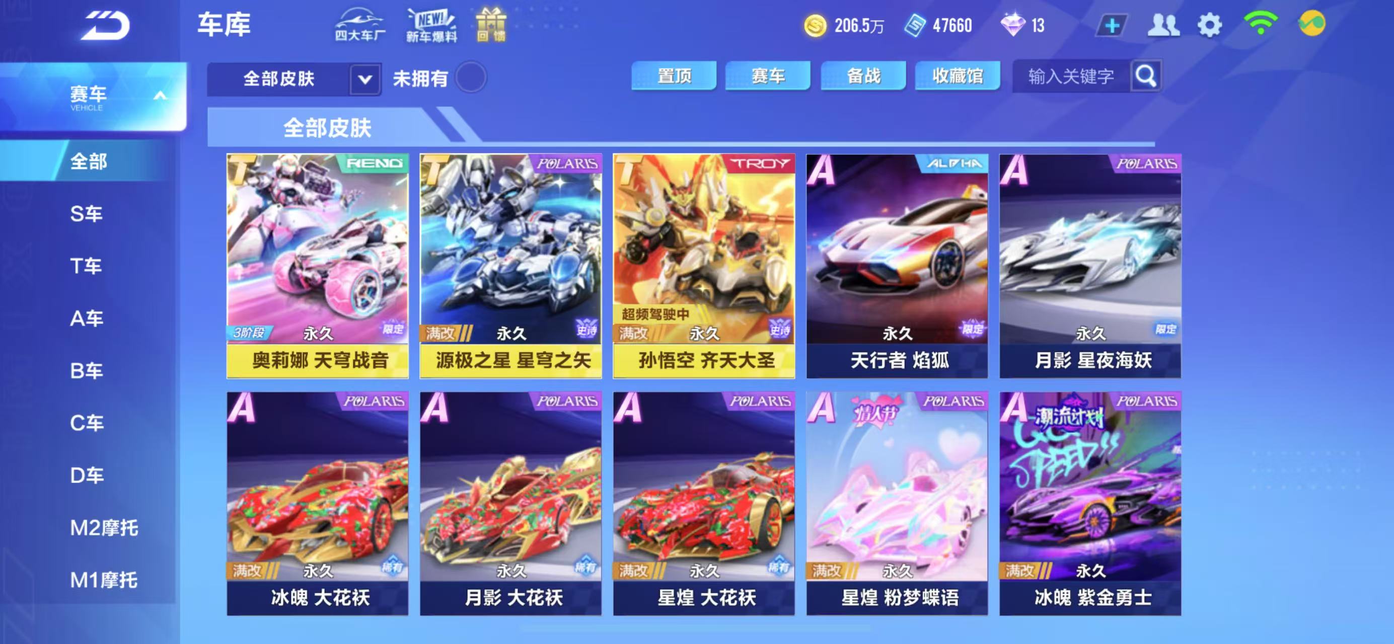 FCSCMW34133QQ飞车手游账号详情图19