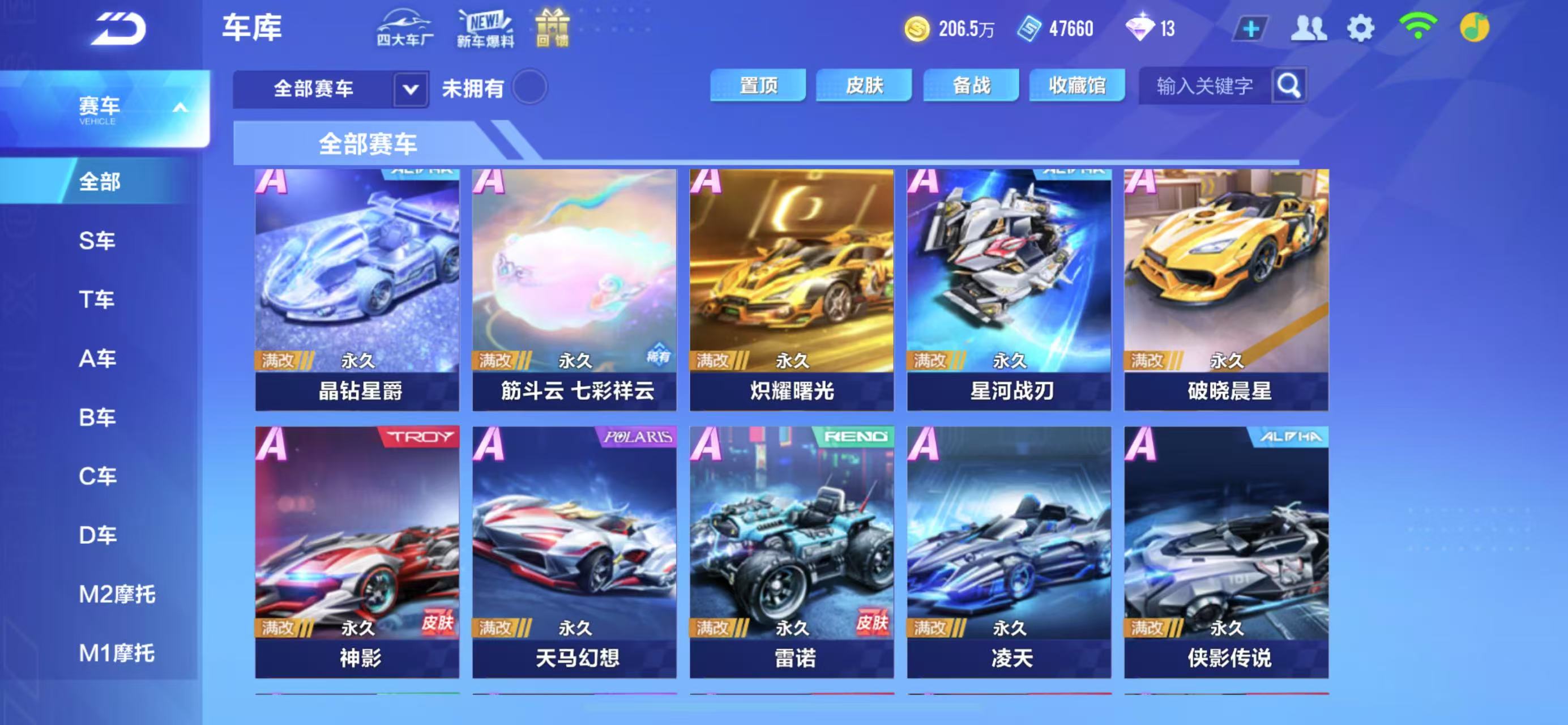 FCSCMW34133QQ飞车手游账号详情图12
