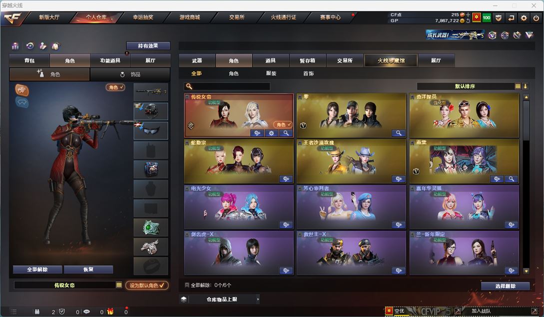 CFQM36951穿越火线账号详情图8