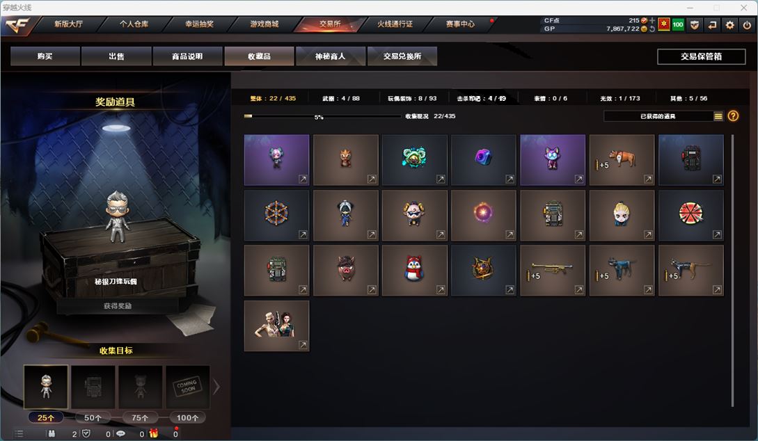 CFQM36951穿越火线账号详情图37
