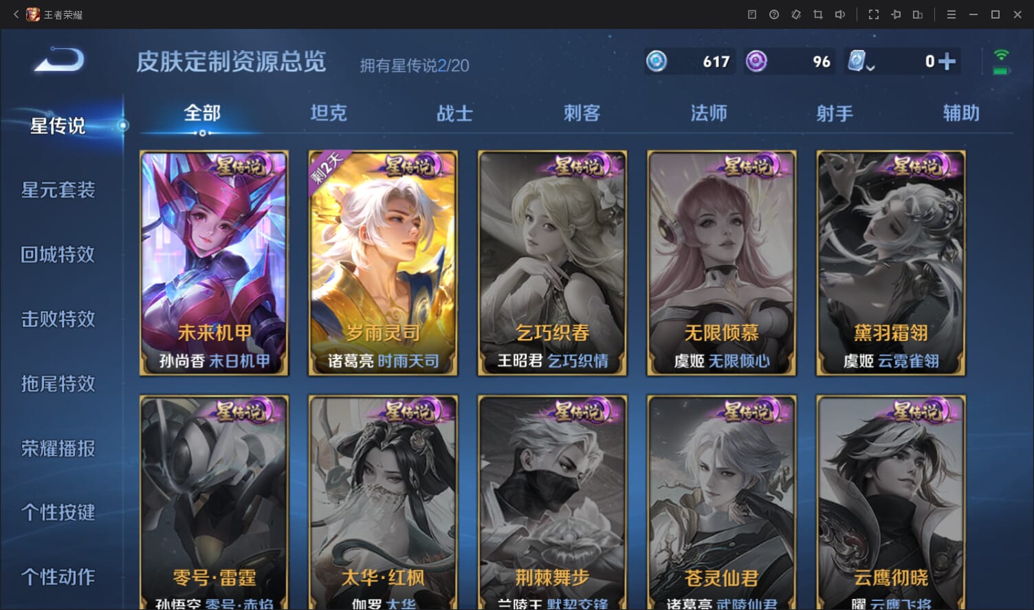 WZQM396939王者荣耀账号详情图21