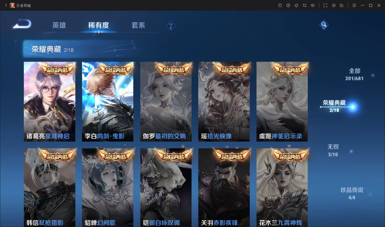 WZQM396939王者荣耀账号详情图8
