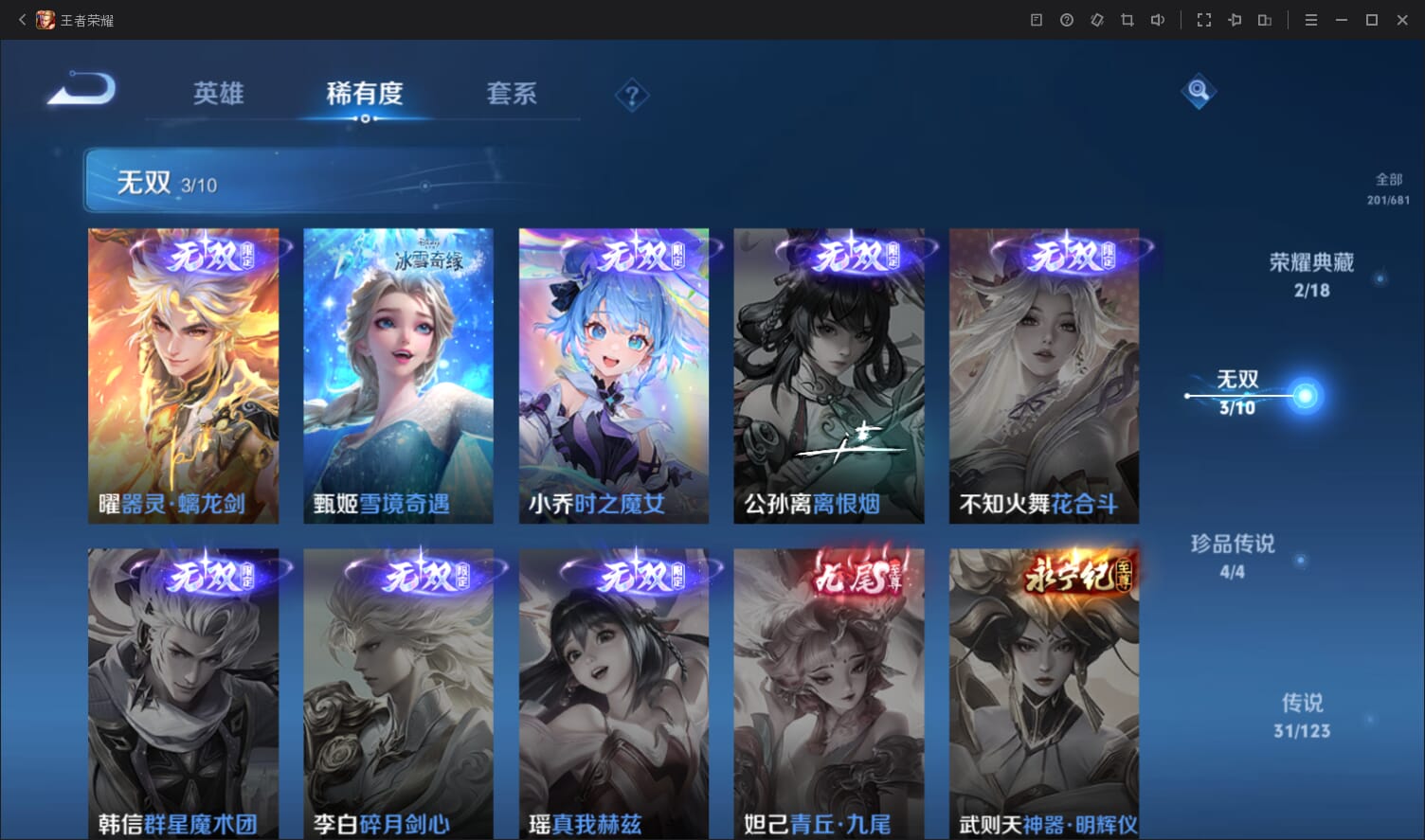 WZQM396939王者荣耀账号详情图5