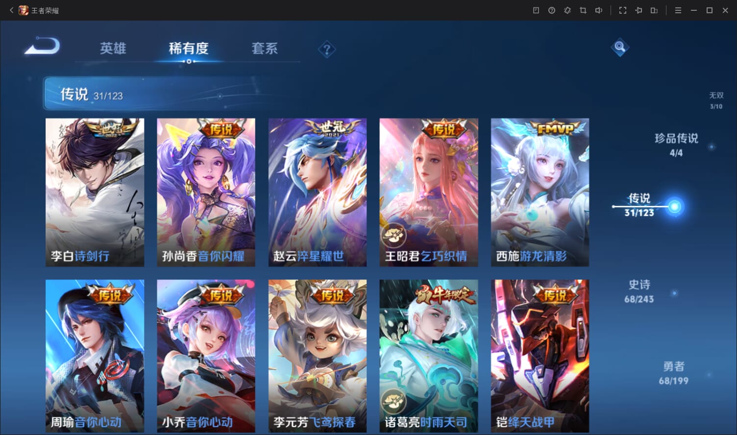 WZQM396939王者荣耀账号详情图14