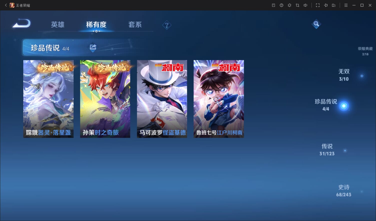 WZQM396939王者荣耀账号详情图7