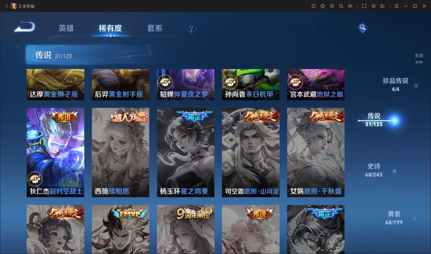 WZQM396939王者荣耀账号详情图6