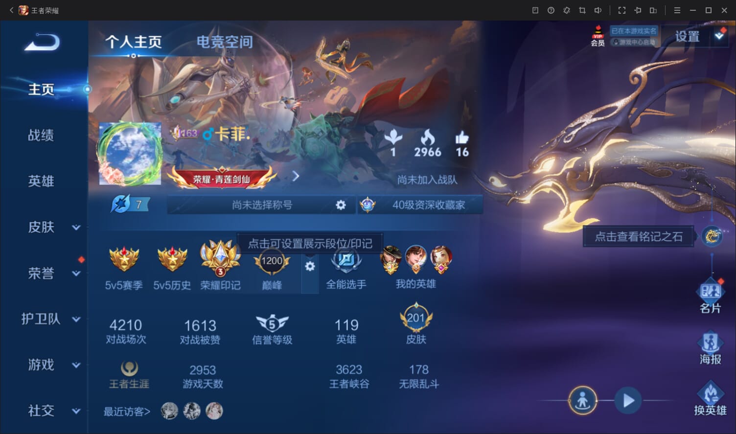 WZQM396939王者荣耀账号详情图3