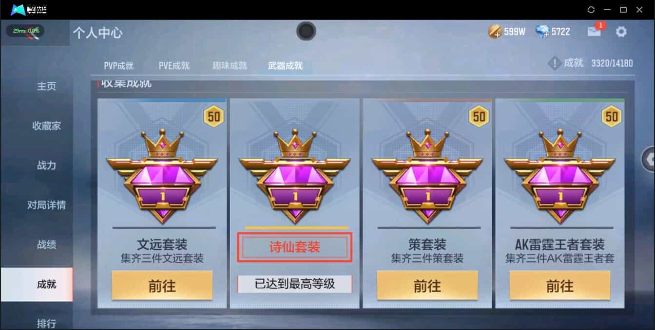 CFMQM321372枪战王者账号详情图49