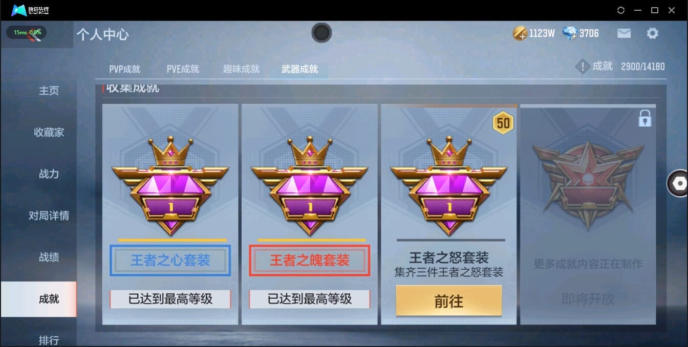 CFMQM321376枪战王者账号详情图4