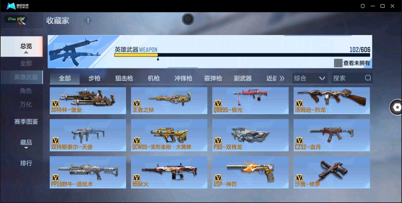 CFMQM321376枪战王者账号详情图20