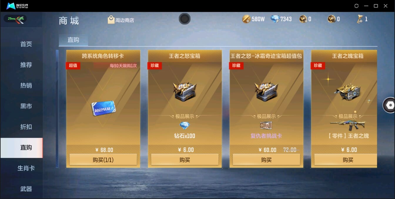 CFMQM321383枪战王者账号详情图20