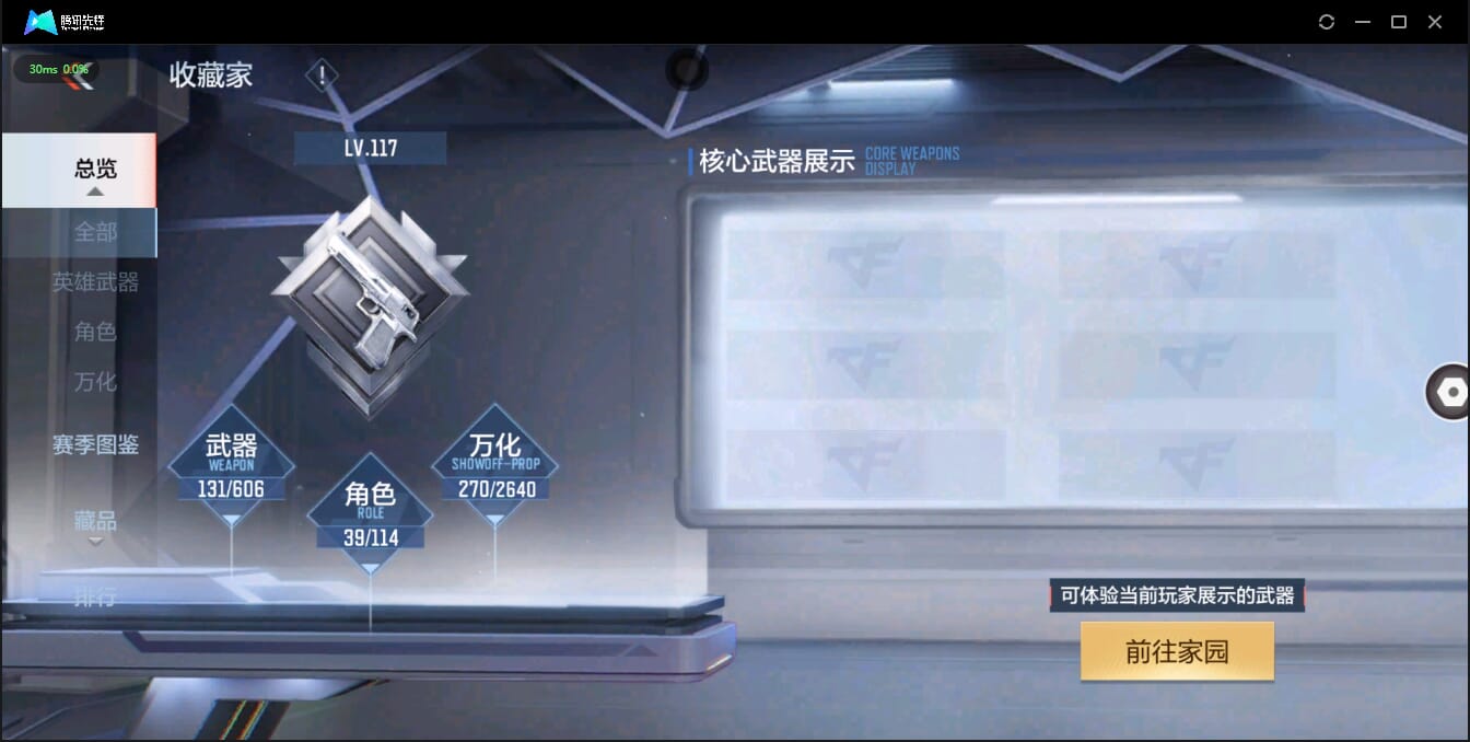CFMQM321383枪战王者账号详情图42
