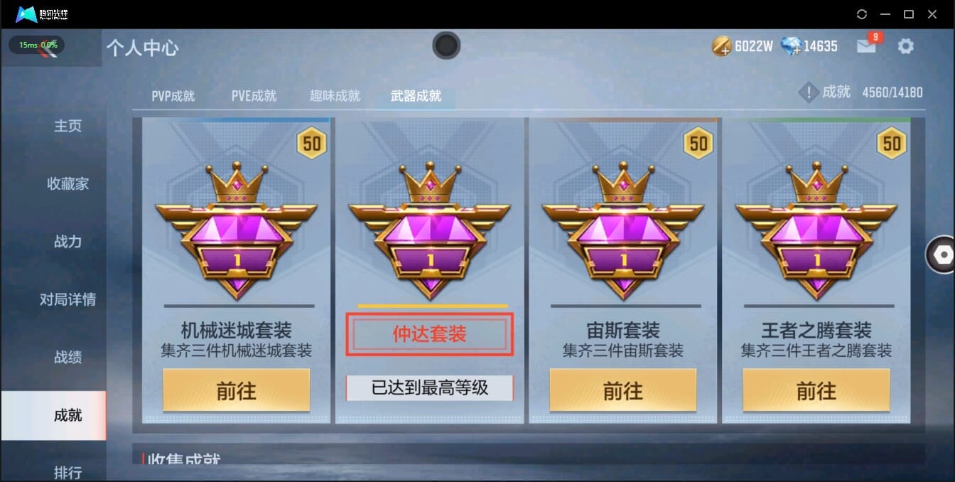 CFMQM321384枪战王者账号详情图7 CFMQM321384枪战王者账号详情图7