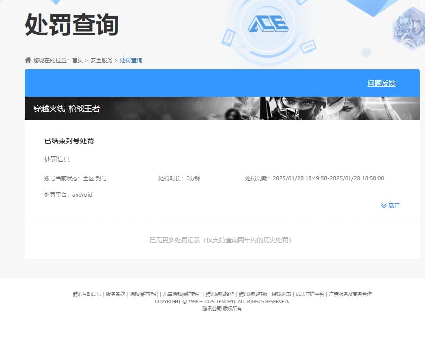 CFMQM321385枪战王者账号详情图15
