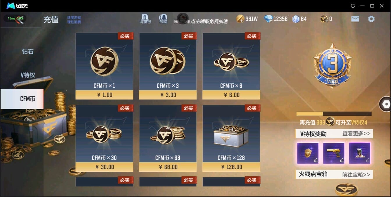 CFMQM321385枪战王者账号详情图22