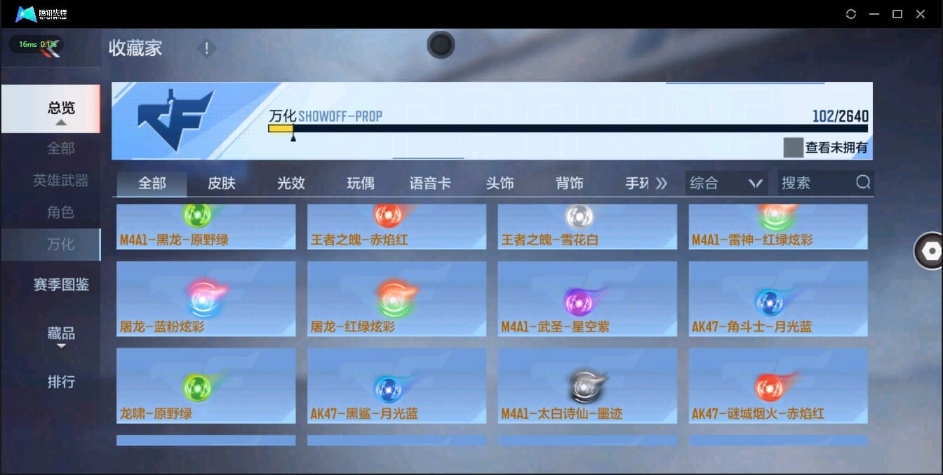 CFMQM321385枪战王者账号详情图11