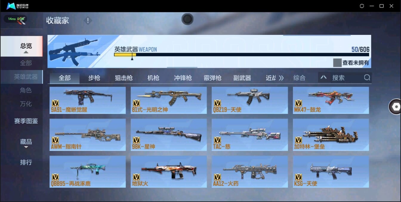 CFMQM321385枪战王者账号详情图5