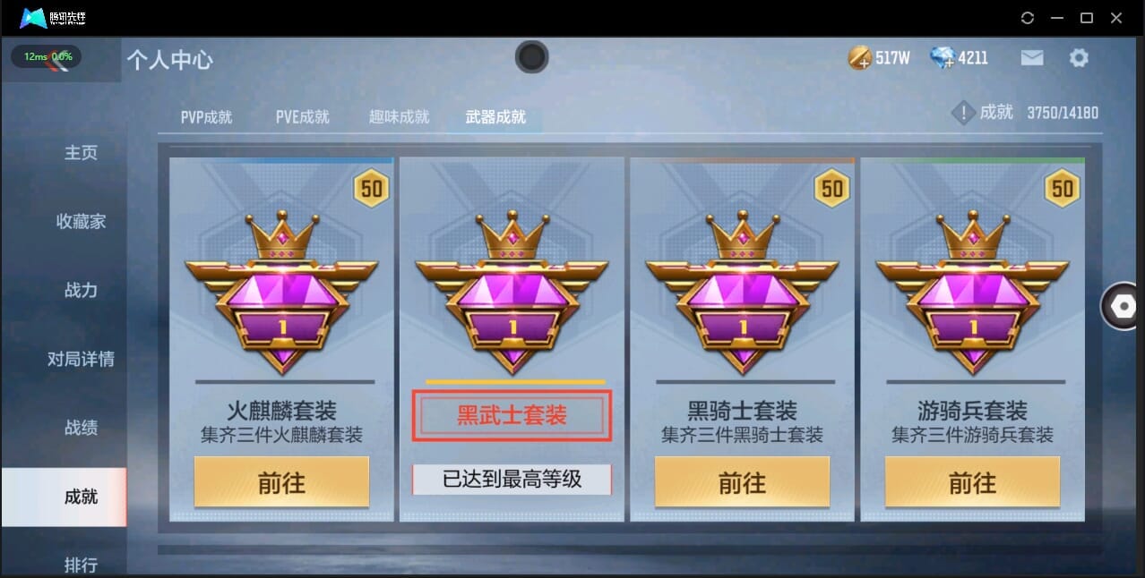 CFMQM321394枪战王者账号详情图3 CFMQM321394枪战王者账号详情图3