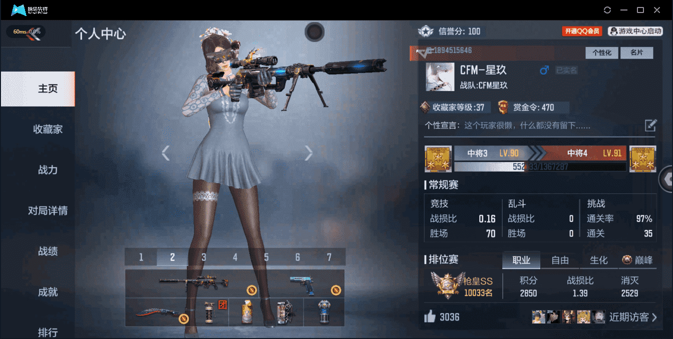 CFMQM321398枪战王者账号详情图15