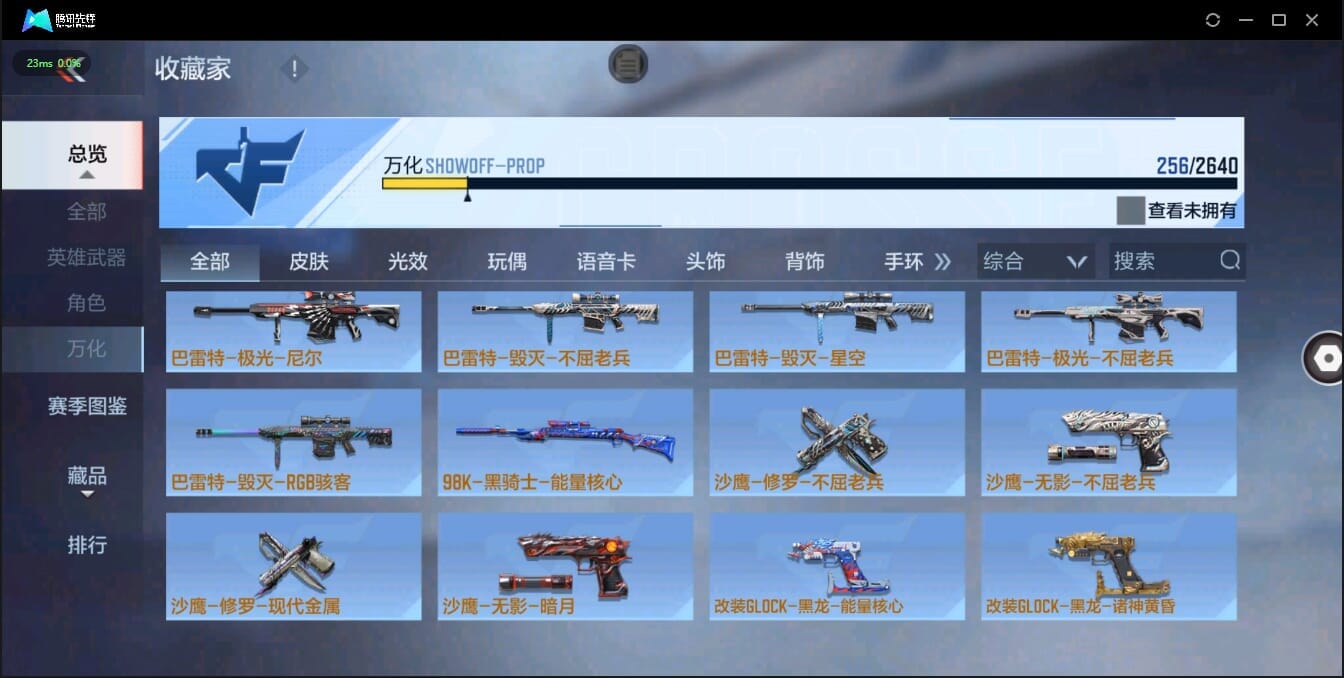 CFMQM321401枪战王者账号详情图32
