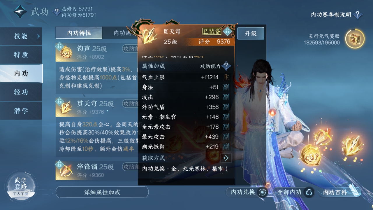 NSHXL310987逆水寒手游账号详情图25 NSHXL310987逆水寒手游账号详情图25