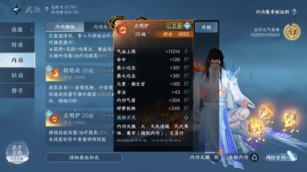 NSHXL310987逆水寒手游账号详情图29 NSHXL310987逆水寒手游账号详情图29