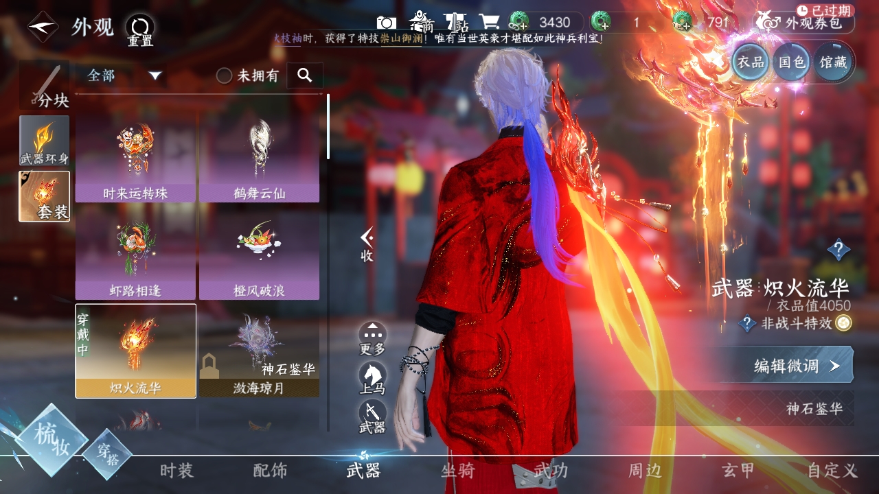 NSHXL310987逆水寒手游账号详情图6 NSHXL310987逆水寒手游账号详情图6