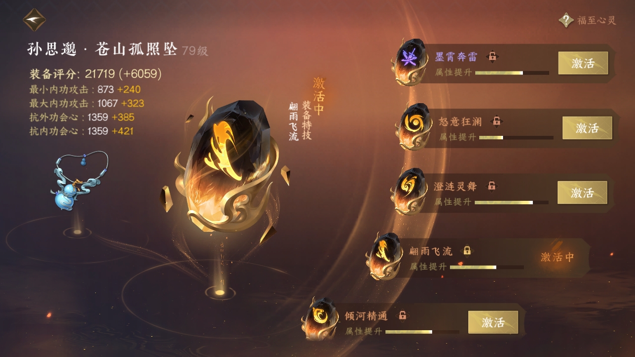 NSHXL310987逆水寒手游账号详情图22 NSHXL310987逆水寒手游账号详情图22