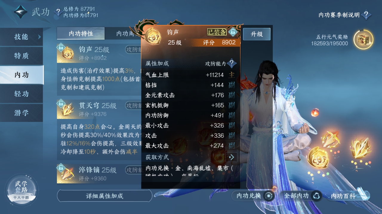 NSHXL310987逆水寒手游账号详情图28 NSHXL310987逆水寒手游账号详情图28
