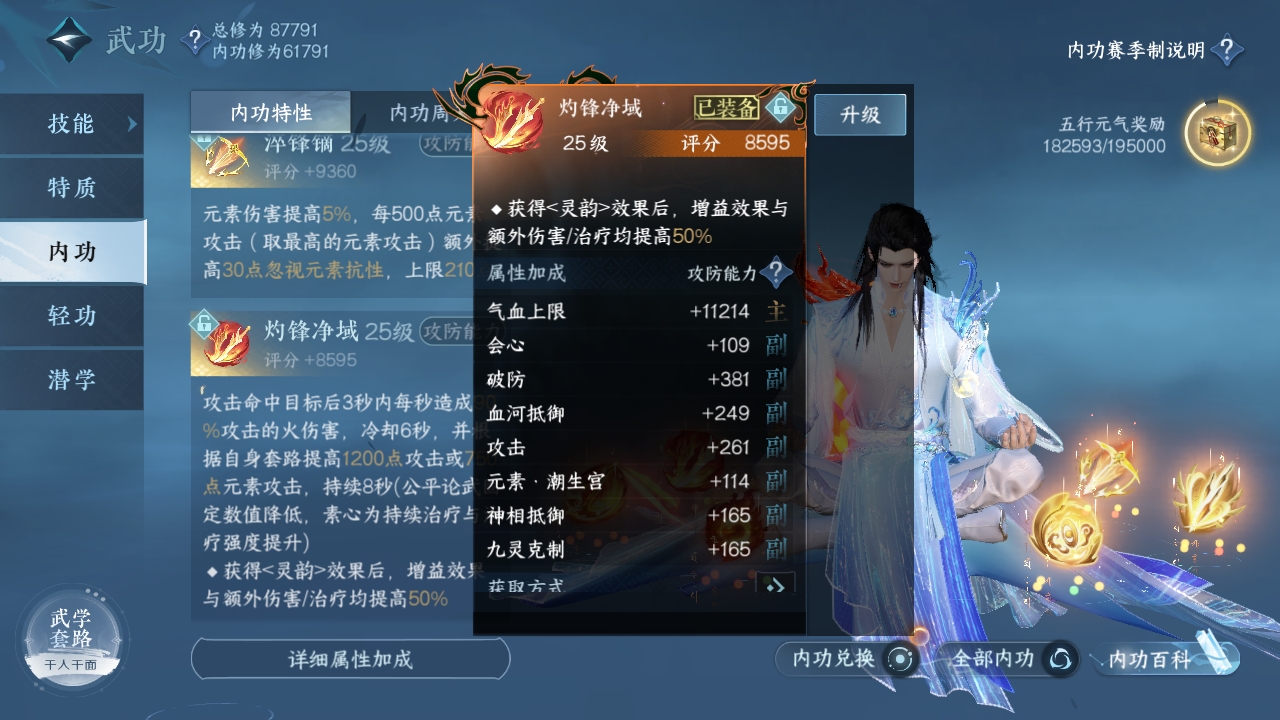 NSHXL310987逆水寒手游账号详情图30 NSHXL310987逆水寒手游账号详情图30
