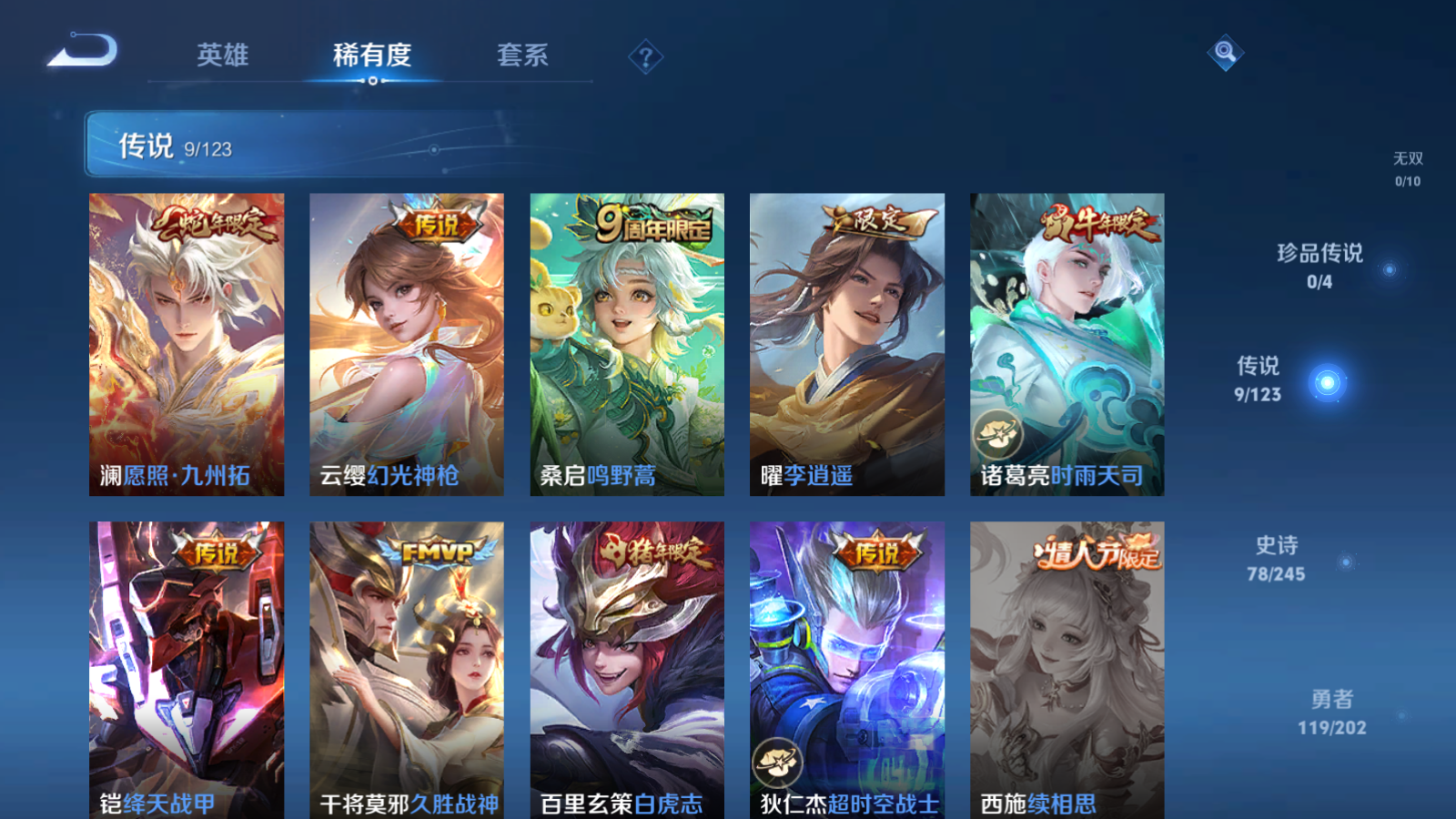 WZQM3137709王者荣耀账号详情图9 WZQM3137709王者荣耀账号详情图9
