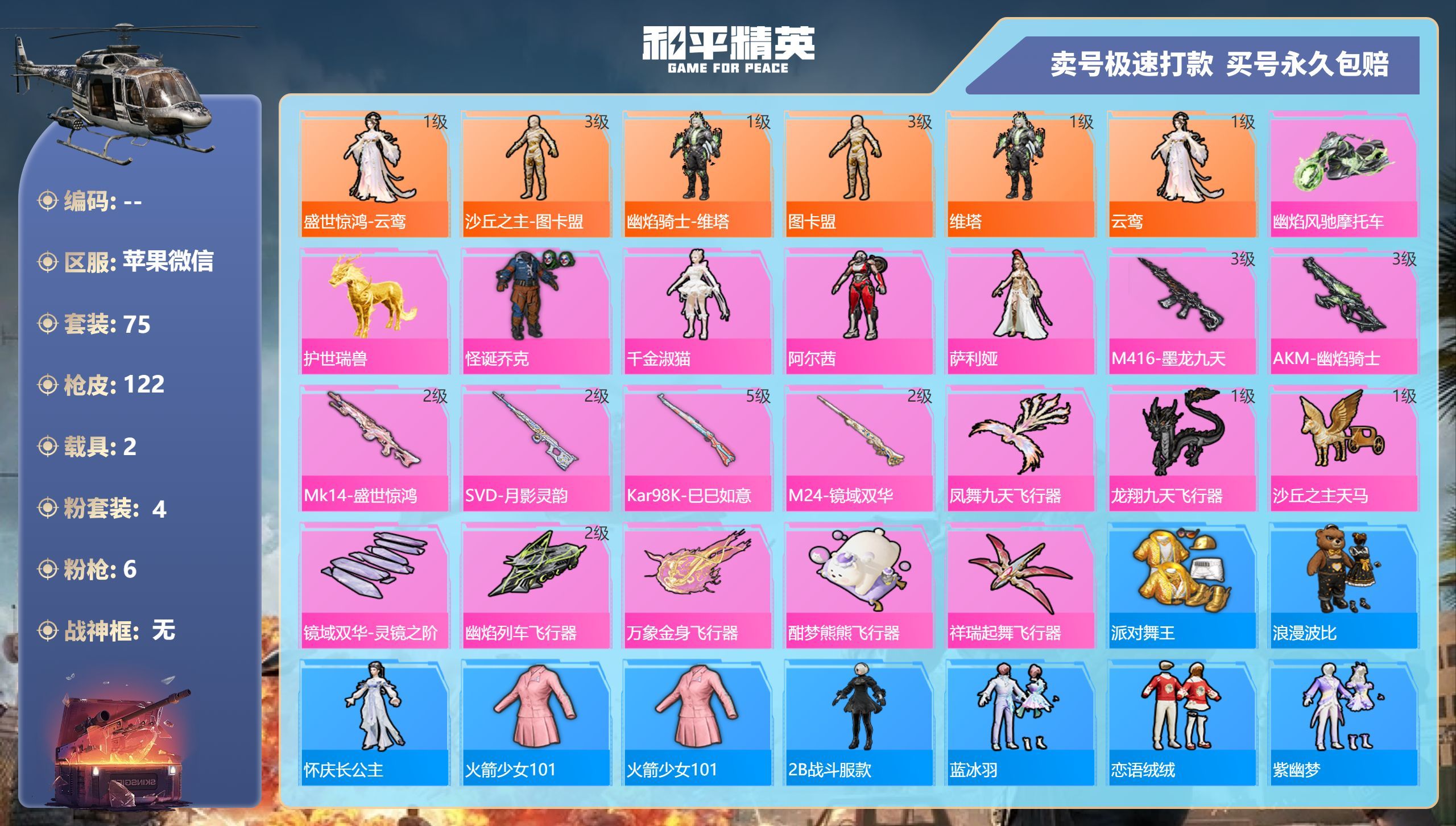 HPQM3267148和平精英账号详情图3 HPQM3267148和平精英账号详情图3