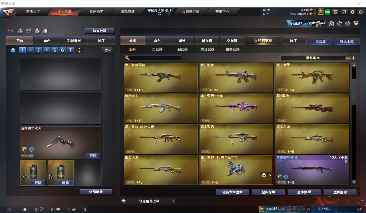 CFQM310977穿越火线账号详情图10