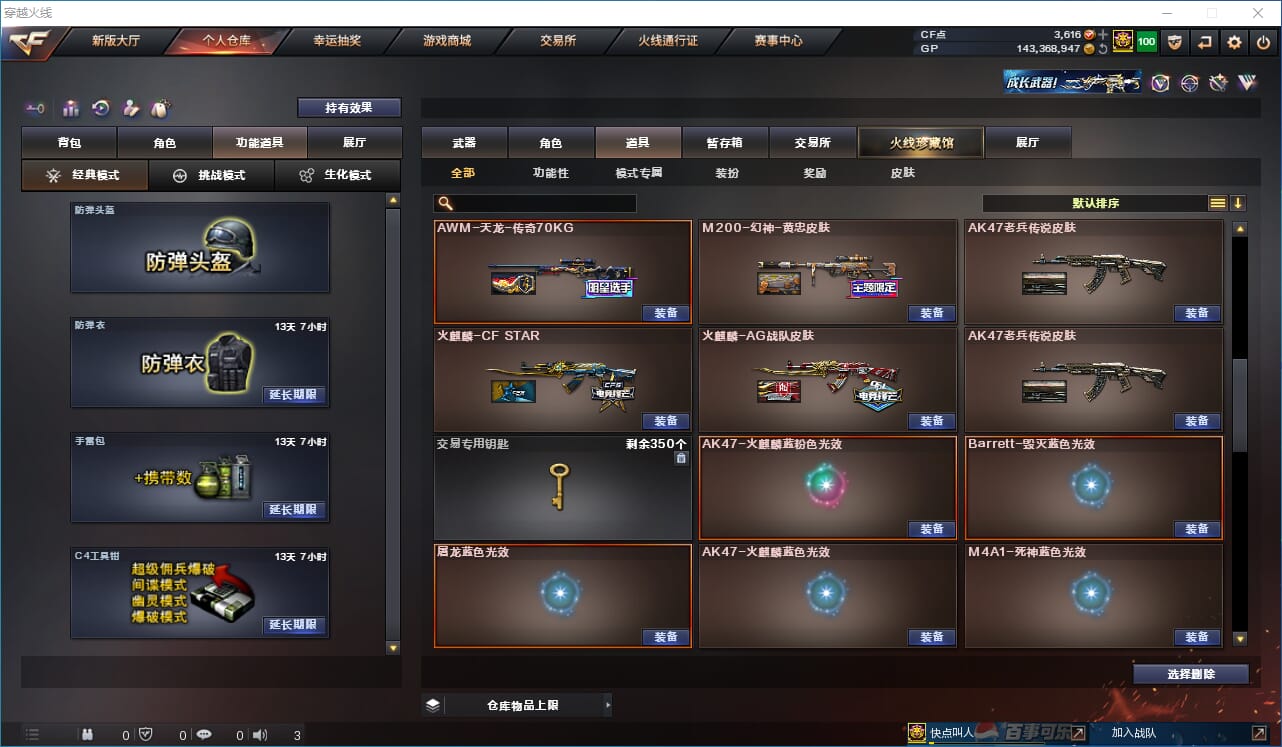CFQM310977穿越火线账号详情图20