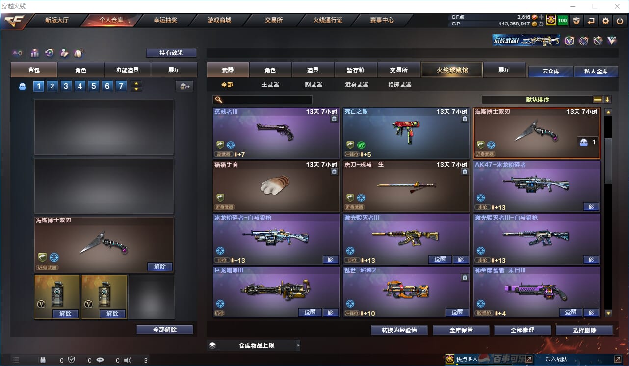 CFQM310977穿越火线账号详情图11