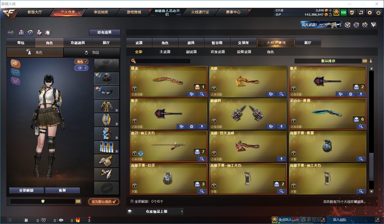 CFQM310977穿越火线账号详情图7