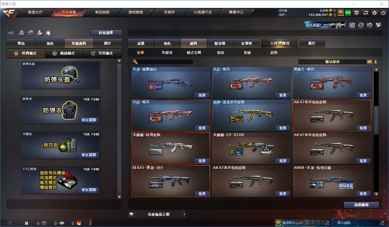 CFQM310977穿越火线账号详情图19