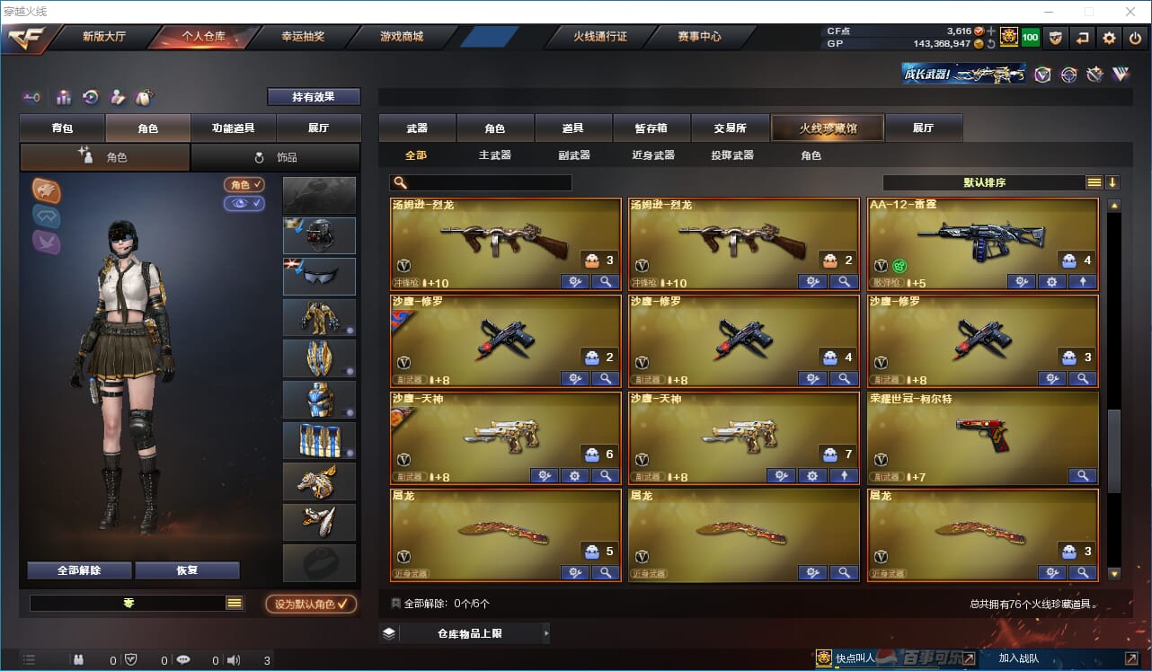 CFQM310977穿越火线账号详情图6